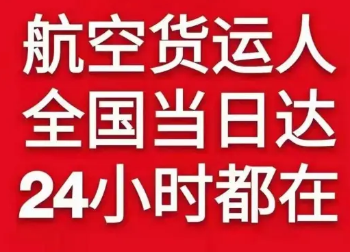 牡丹江海浪航空空运货物、航空货运:物流行业各岗位招聘